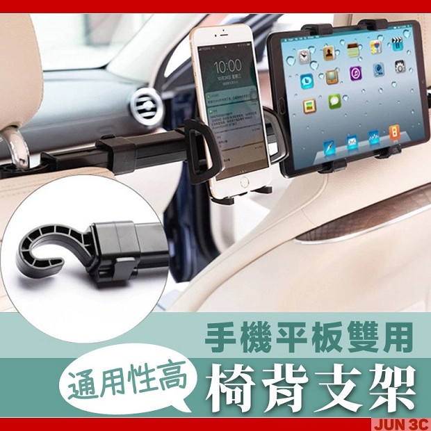 車用手機平板椅背支架手機架平板支架頭枕支架後座支架椅背車架固定架影片架頭枕架車用支架ipad後座支架