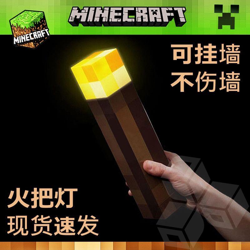 【火把燈】我的世界游戲周邊Minecraft火把火炬led夜燈充電礦燈鉆石燈變色瓶