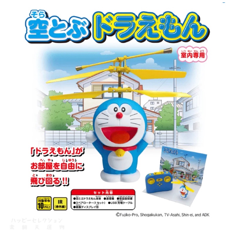 日本🇯🇵直送/現貨在台～哆啦A夢遙控直升機 小叮噹USB充電遙控飛機