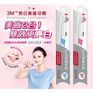 3M 亮白美齒牙刷1入 美齒2合1雙效更亮白 顏色可選(粉/藍)