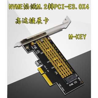 台中現貨 單槽 M.2 NVME 轉 PCIE 3.0/4.0 x4 轉接卡NGFF 矩陣散熱孔 擴充卡 M-Key
