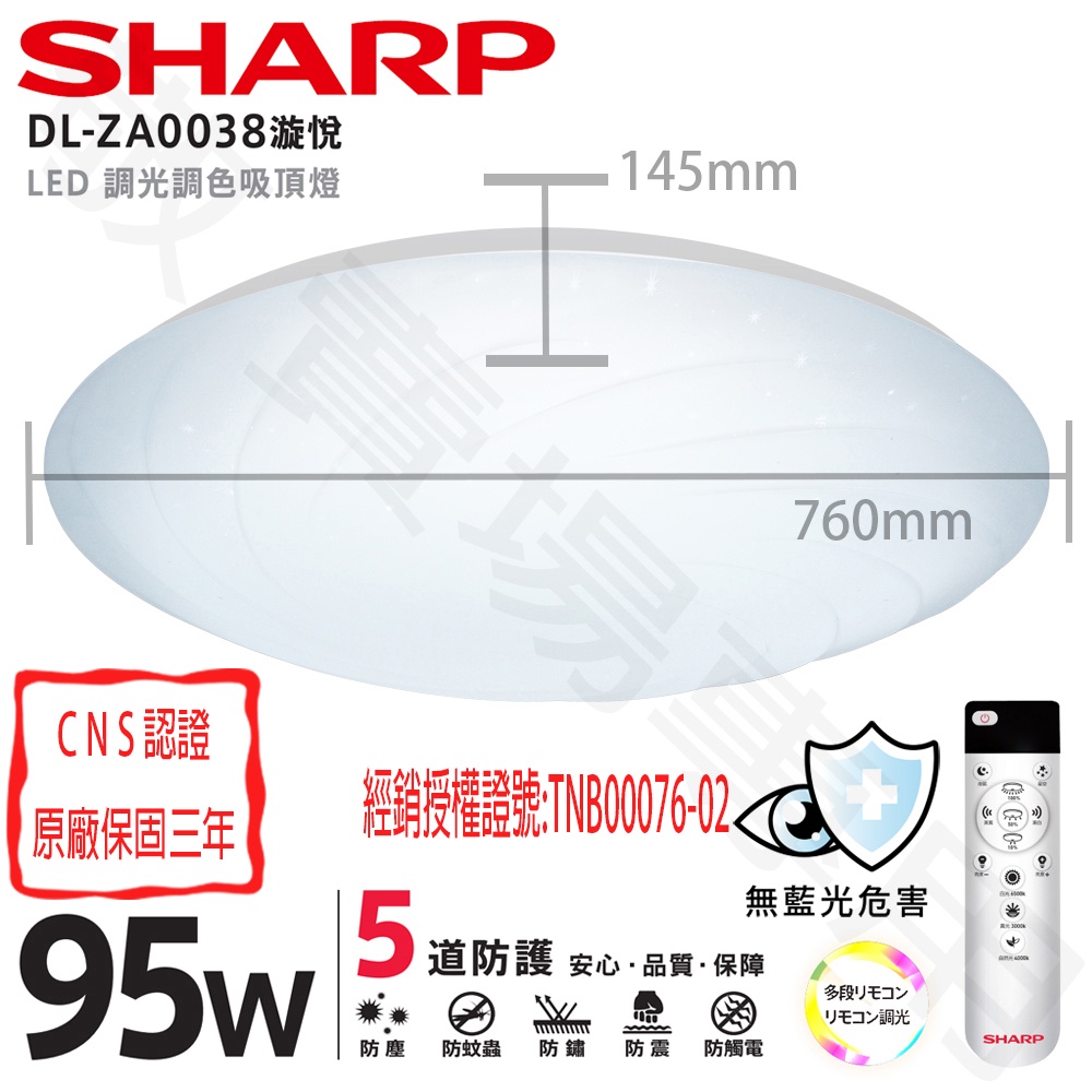 【敬】SHARP 夏普 95W 漩悅 吸頂燈 LED CNS認證 全電壓 9.5-12 坪 客廳 臥室 房間 套房 大廳
