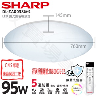 【敬】SHARP 夏普 95W 漩悅 吸頂燈 LED CNS認證 全電壓 9.5-12 坪 客廳 臥室 房間 套房 大廳