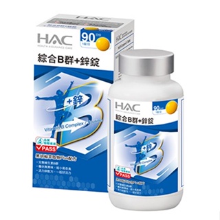 永信藥品HAC-綜合B群+鋅錠(90錠/瓶)