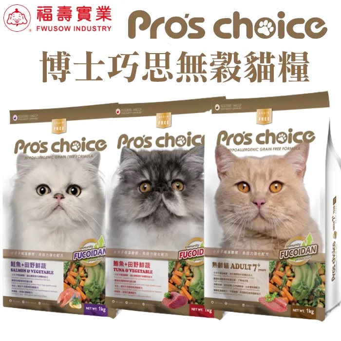 台灣 - Pros choice 博士巧思無穀貓糧 3kg / 8kg 無穀貓