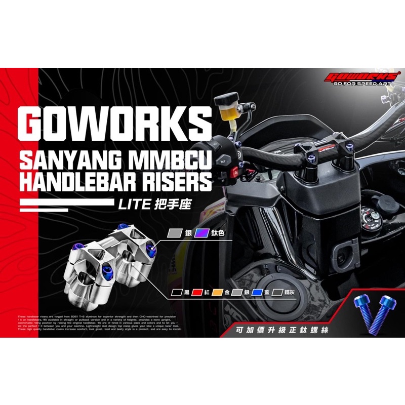 獨家送握把套【LFM】MMBCU 曼巴 DRG2 DRG二代 LITE 把手座 粗把座 GOWORKS 龍頭座 車手座