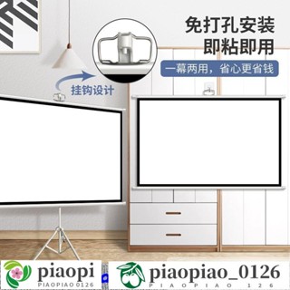 84-150寸極米投影布幕 支架落地布幕 高畫質移動布幕 壁掛貼墻免打孔布幕 會議投影布幕