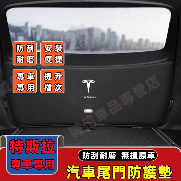 特斯拉Tesla 尾箱墊 尾門防護墊 後備箱墊 行李箱墊model-Y model-3適用 後備箱墊 行李箱墊尾門防護墊