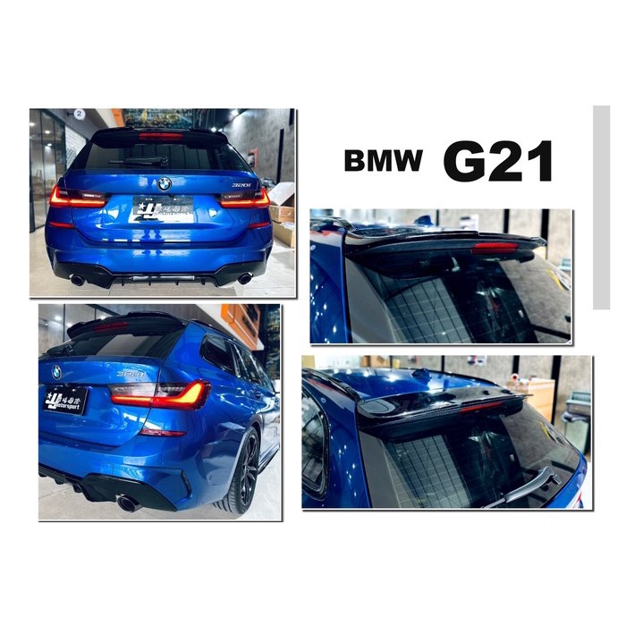 超級團隊S.T.G 德國原廠 BMW 寶馬 G21 5D M-PERFORMANCE 後上尾翼 亮黑 擾流板 尾翼 頂翼