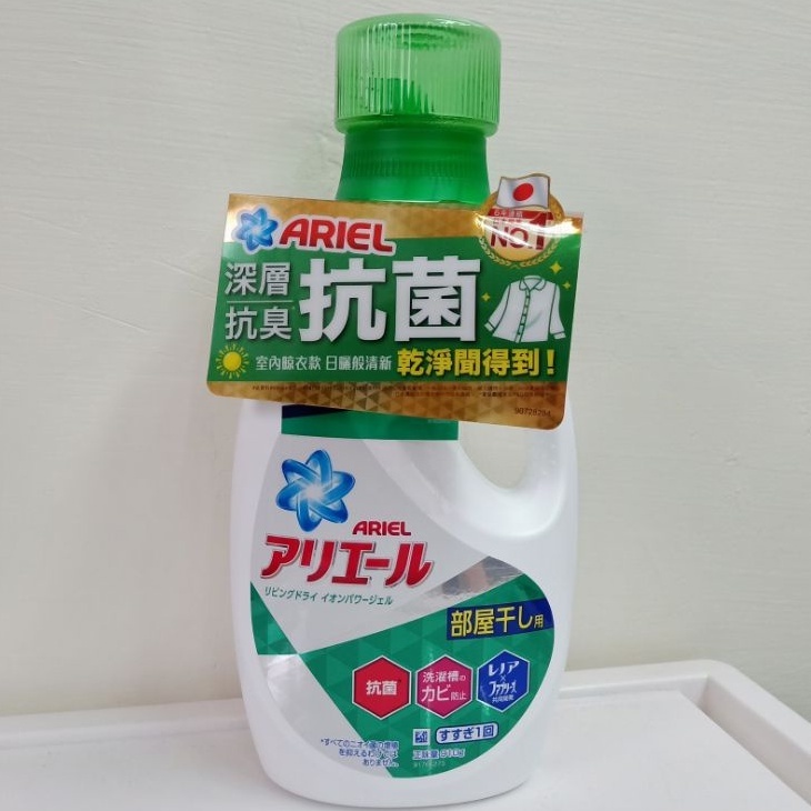 日本進口 Ariel 超濃縮洗衣精-室內晾衣款900g