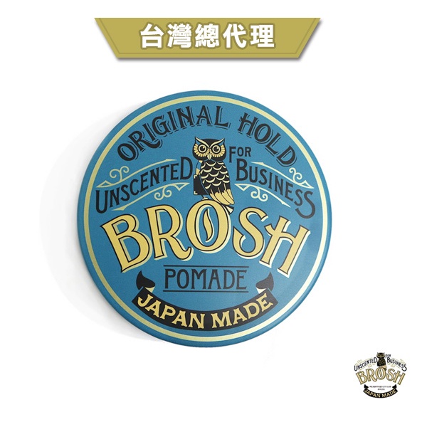 GOODFORIT / 【台灣總代理】日本BROSH Unscented Pomade兄弟水洗式無味髮油