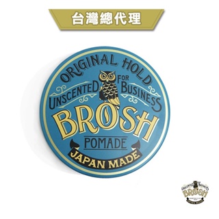 GOODFORIT / 【台灣總代理】日本BROSH Unscented Pomade兄弟水洗式無味髮油