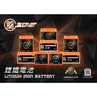 勁芯鋰鐵電池 內有 升級超級電容LF 5L 6V 8Vh 09 10 12 14 DRG XMAX FNX南桃園電池