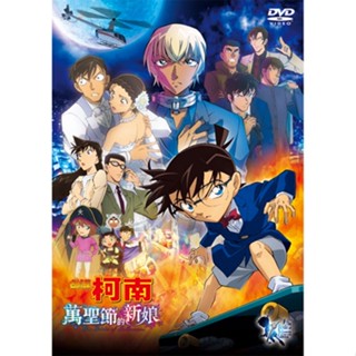 DVD-名偵探柯南 劇場版(2022) 萬聖節的新娘 (雙語)