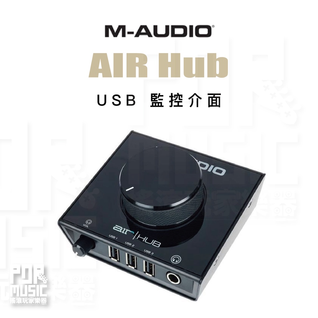 【搖滾玩家樂器】全新免運｜ M-AUDIO AIR Hub ｜ USB 音效卡 三個USB Hub 耳機放大器 收音接口