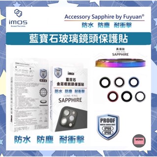 imos 藍寶石鏡頭保護貼 鏡頭貼 保護貼 適用 iphone 13 12 11 pro max mini se 2 3
