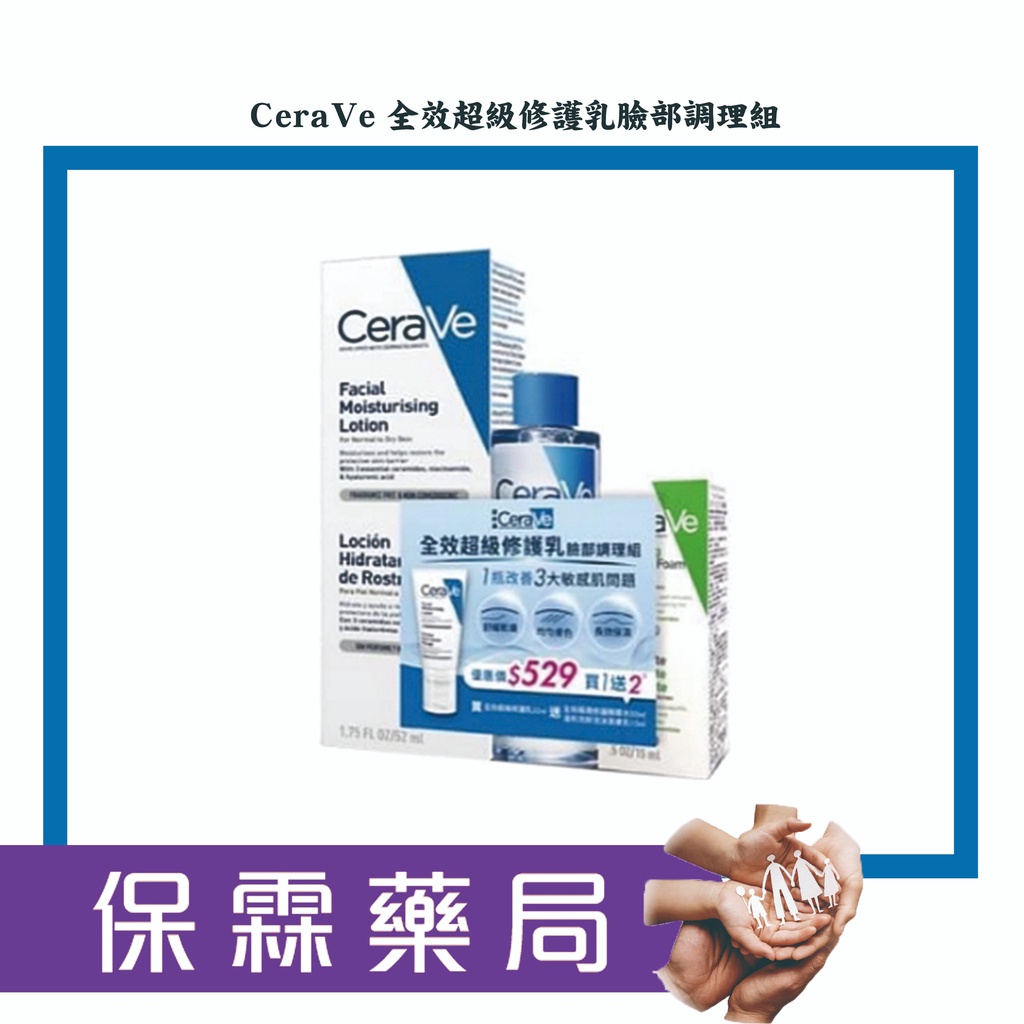 『CeraVe適樂膚』全效超級修護乳 52ml臉部調理組