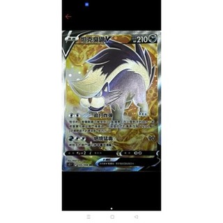 ptcg 寶可夢 中文版 思維激盪 坦克臭鼬 v sr 105/098