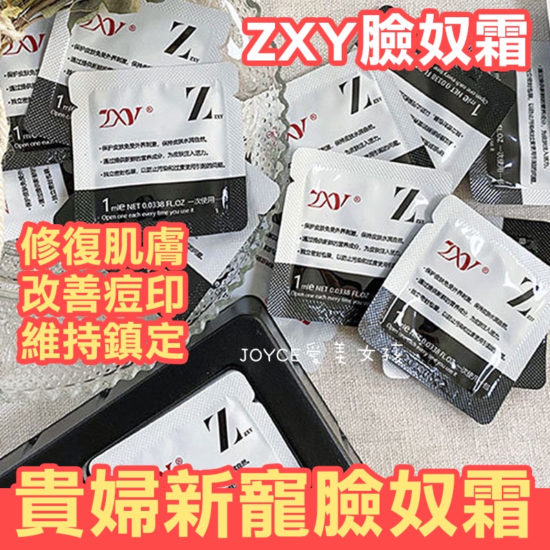 貴婦霜【24H現貨➕發票】抖音 快手直播爆款 ZXY臉奴霜 貴婦保濕修護面霜 30片 臉奴霜 面霜 貴婦霜