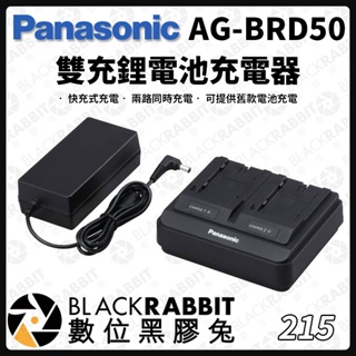 【 Panasonic AG-BRD50 雙充 鋰電池 充電器 】數位黑膠兔