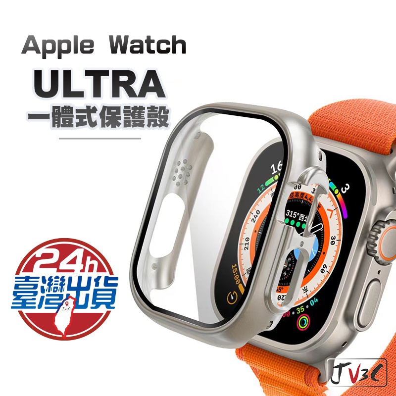 一體式保護殼 玻璃保護貼 手錶殼 適用 Apple Watch 保護殼 錶殼 Ultra 49mm