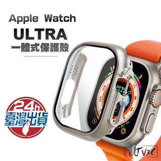 一體式保護殼 玻璃保護貼 手錶殼 適用 Apple Watch 保護殼 錶殼 Ultra 49mm