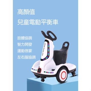 🔥兒童電動車🔥遙控玩具童車🔥 充電可坐人 幼兒漂移平衡車 兒童騎乘類玩具 兒童平衡車