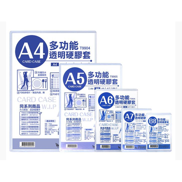 +富福里+ 台灣聯合 透明硬質膠套/資料套 A6 A7 B8 公佈欄