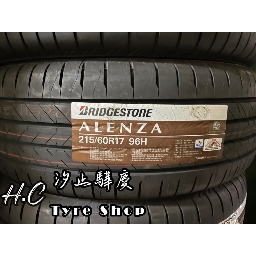【驊慶輪胎館】普利司通 ALENZA 頂級舒適耐磨輪胎 215/60-17 限量特價