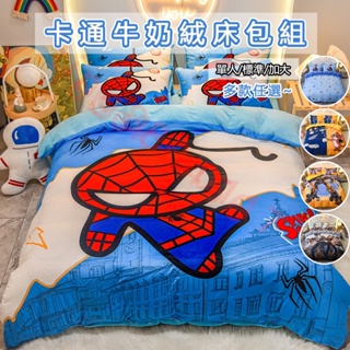 牛奶絨床包 蜘蛛俠床包 卡通床包 Marvel 蜘蛛人 牛奶絨 法蘭絨床包 加厚保暖 床包組 單人/雙人床包組 多款任選
