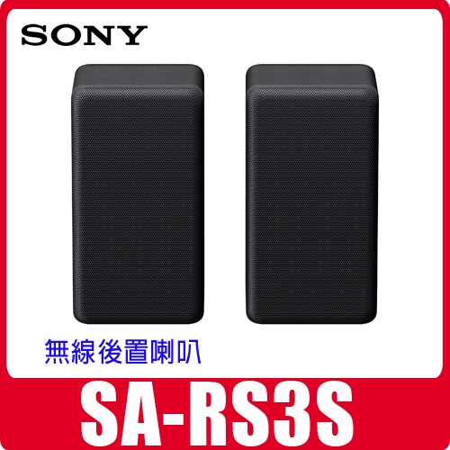 現貨自取8500 SONY SA-RS3S 無線後環揚聲器50W可搭HT-A5000 HT-A3000 HT-S2000