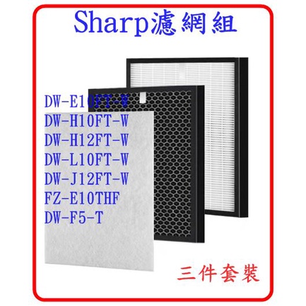 副廠濾網 SHARP 夏普 除濕機 DW-E10FT H10FT H12FT L10FT L12FT-W