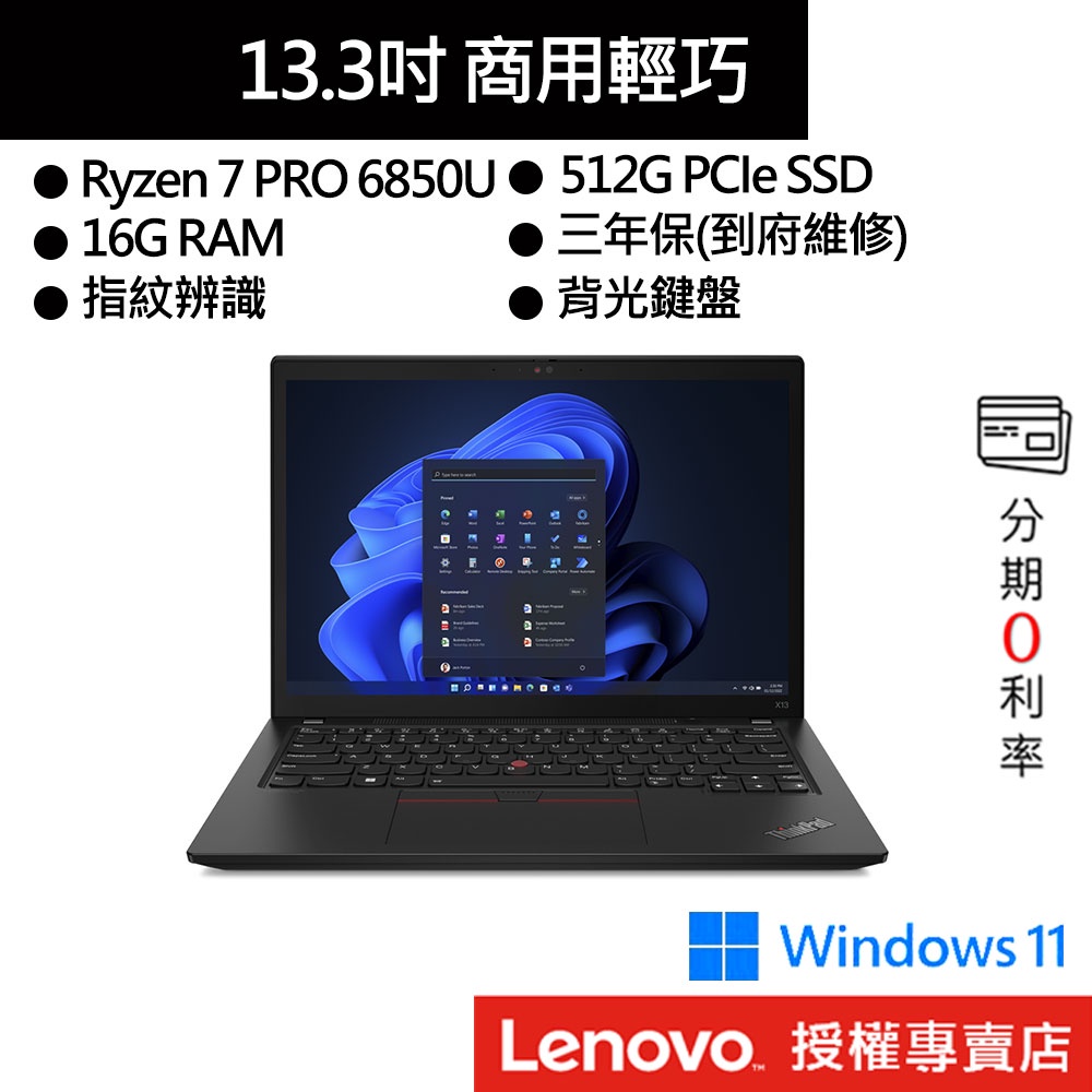 Lenovo 聯想 ThinkPad X13 Gen 3 R7/16G/512G 13吋 商務筆電[聊聊再優惠]