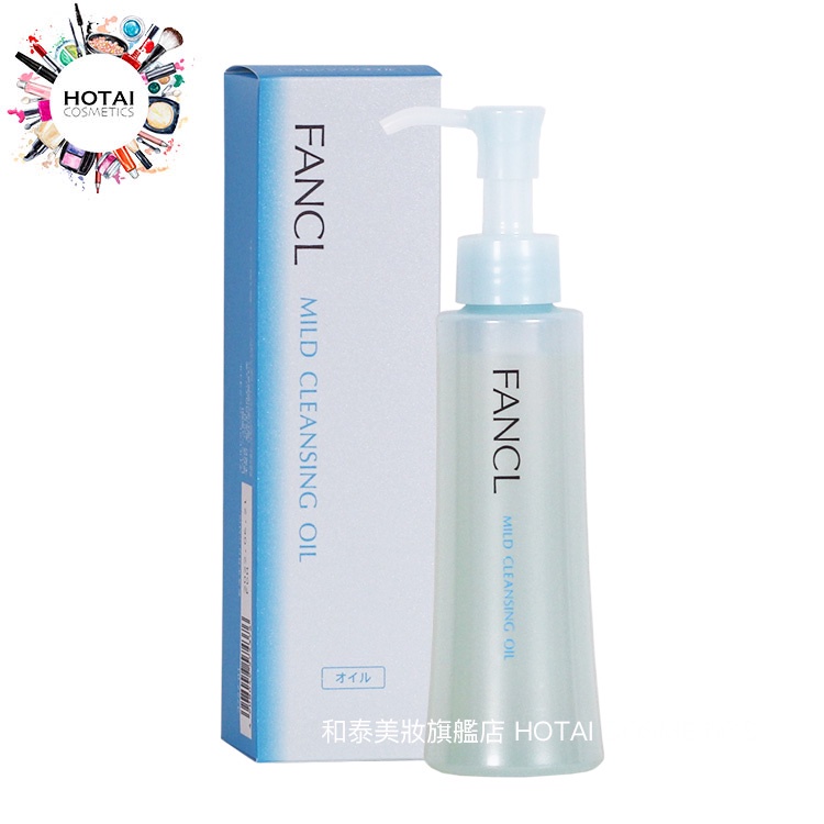 日本 FANCL 芳珂 溫和淨化卸妝油 無添加 卸妝 120ml【和泰美妝】