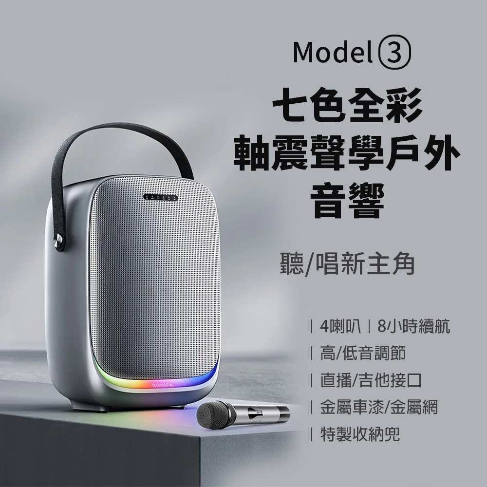 小米有品 義大利 BINNIFA 無線戶外音響 Model 3 K歌音響