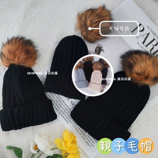 (臺灣現貨)(親子帽)秋冬款~中小童韓款超大毛球毛帽 親子毛帽 兒童毛帽。SHINYWAWA