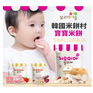 玟玟 ssalgwaja 韓國米餅村寶寶米餅(片狀)7個月以上寶寶適用40公克，台灣總代理公司貨 韓國製造