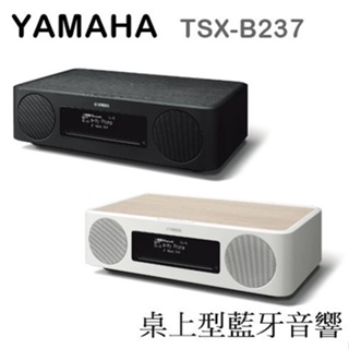 【樂昂客】搶手現貨台灣公司貨(含發票) YAMAHA TSX-B237 桌上型藍牙音響 CD FM USB