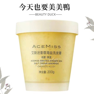 AceMiss艾斯迷 姜蓉海鹽洗髮膏 200g - 台灣現貨【美美鴨旗艦店】