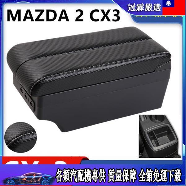 🛵汽配機🛵 MAZDA CX3 2 雙層滑動款 中央扶手 扶手箱 中央扶手箱 車用置物箱 中央扶手 USB充電 扶手