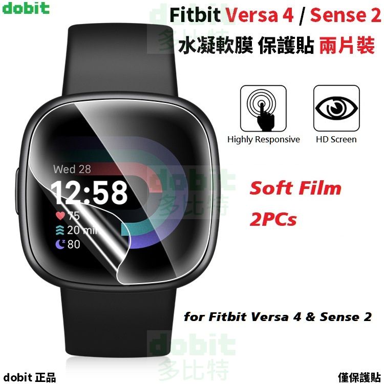 ［多比特］fitbit versa 4 sense 2 水凝膜 保護貼 保護膜 防刮 耐刮 高清高透 兩片裝 自有品牌