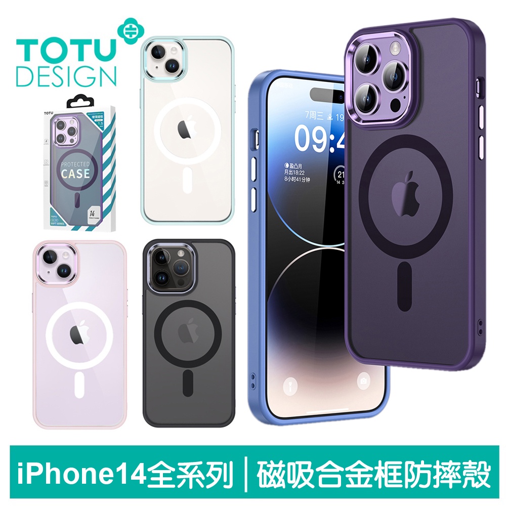 TOTU iPhone 14/14 Plus/14 Pro/14 Pro Max 手機殼防摔殼保護殼磁吸合金框 金盾