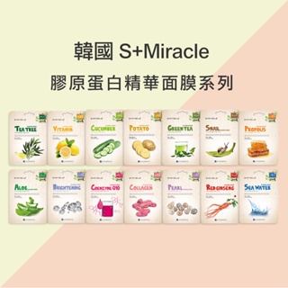 韓國 S+Miracle 膠原蛋白精華面膜 保濕 台灣公司貨