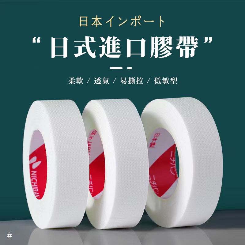 【賣10贈1】嫁接睫毛膠帶 美睫專用帶孔透氣防敏日式小膠布 超服帖美睫隔離眼貼