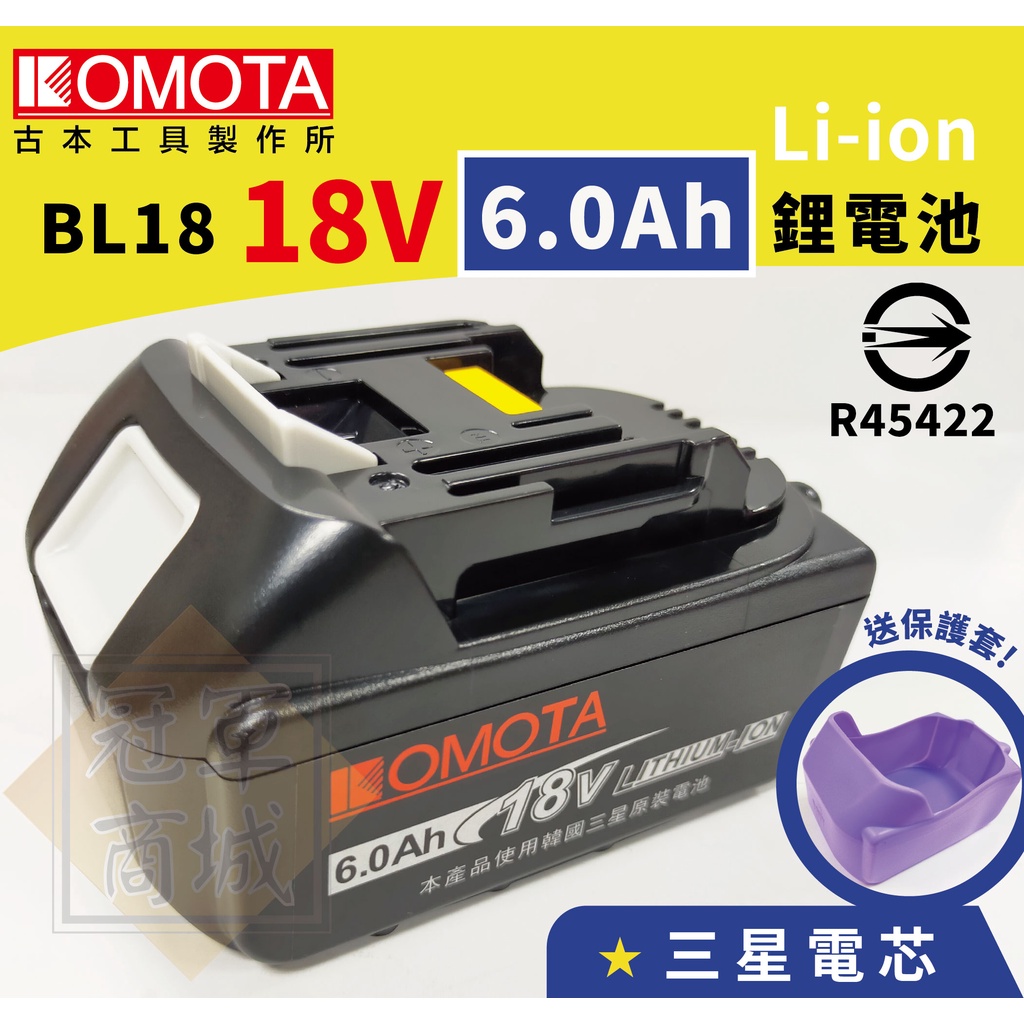 【KOMOTA】BL18 - 18V (6.0Ah) 鋰電池
