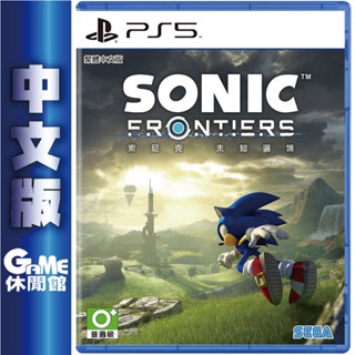PS5 索尼克未知邊境 中文版 音速小子 中文版 【現貨】【GAME休閒館】