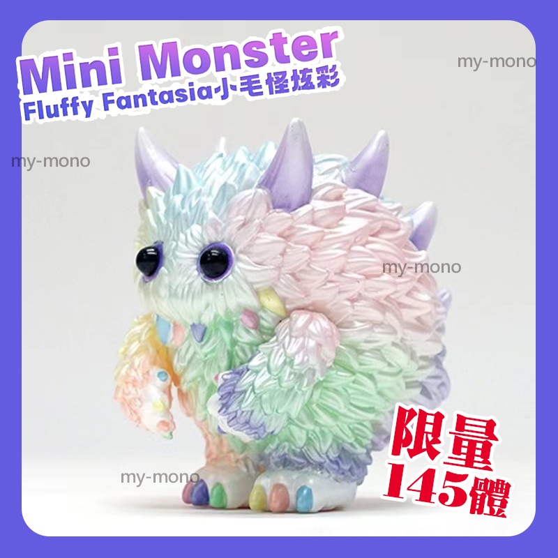 限量抽選145體 泡泡瑪特 大久保 Mini Monster Fluffy Fantasia 小毛怪炫彩公仔 怪獸 玩具