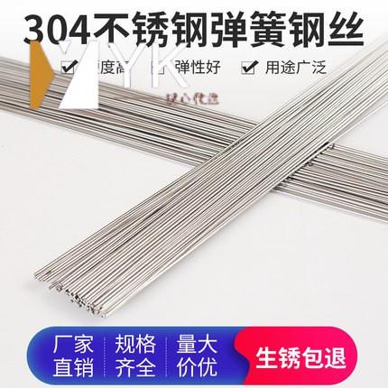 熱銷🔥 彈簧鋼絲 304不銹鋼彈簧鋼絲直條硬鋼絲高彈性圓棒鋼條0.8-5mm毫米鐵絲鋼線