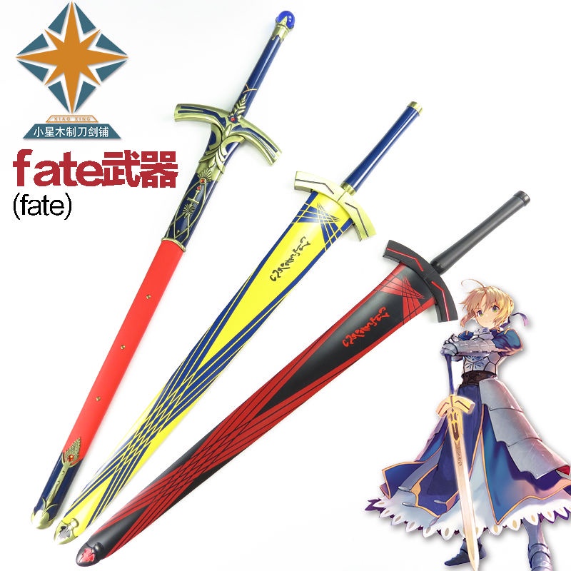 cosplay道具 Fate zero命運長夜黑化Saber誓約勝利之劍石中劍1:1未開刃