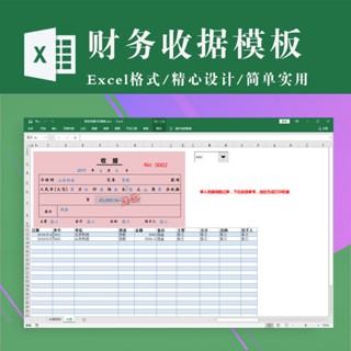 財務專用 | 收據電子版列印模板 excel收據表格模板格式